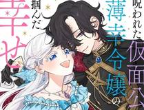 上司的味道漫画封面
